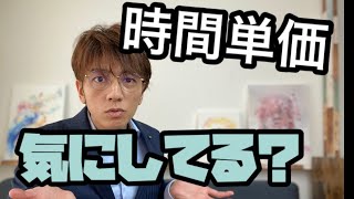 訪問理美容の価格設定は、あなたの時給！あなたの時間単価で考えよう！