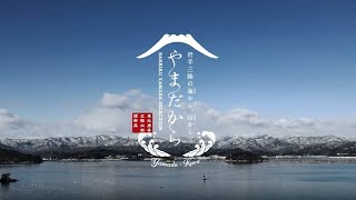 岩手県山田町プロモーションビデオ