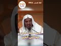 الشيخ سليمان الجبيلان - مجالس الخير