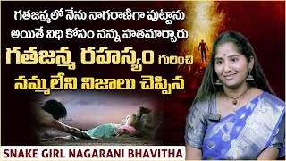 గతజన్మ రహస్యం | Snake Girl Nagarani Bhavitha Exclusive Interview | Real Story of A Women | Vikram Tv