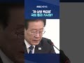 안철수 이어 조경태도 찬성 shorts mbc뉴스