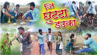 जि छुटटा डउका के बनिहार||chattisgarhi comedy video dukhiram mantora||cg natak faguwa ballu cg fanny