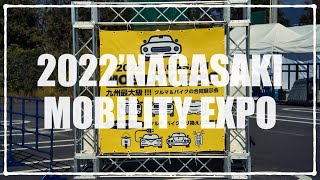 【長崎県】2022' NAGASAKI MOBILITY EXPO【大村市】