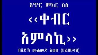 አጭር ምክር ስለ ቀብር