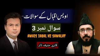 Awais Iqbal  k Swalat -3