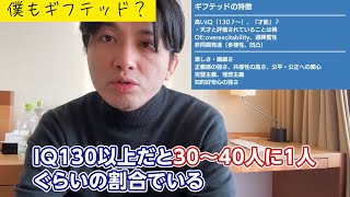 ギフテッドについて/精神科医 / 益田裕介の保健室【公認 切り抜きch】