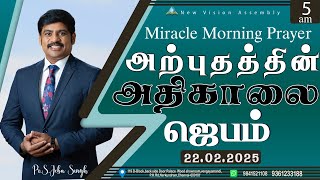 🔴🅻🅸🆅🅴 STREAM / Miracle Morning Prayer 22.02.2025/Pr S.Jeba Singh