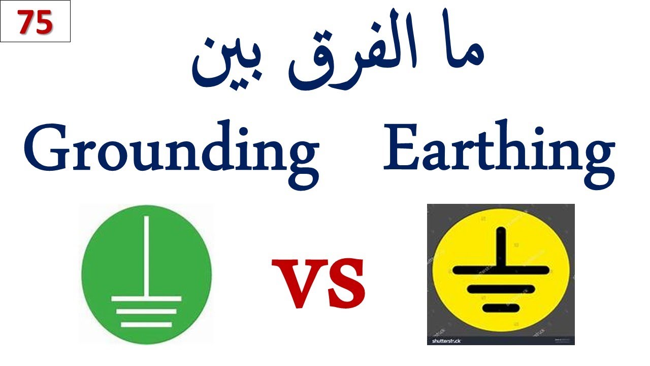 Grounding Vs Earthing Youtube Grounding Vs Earthing Youtube