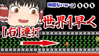 世界一早く右を連打するギミックが面白過ぎたwww 『マリオメーカー2』【ゆっくり実況】