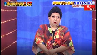 【ザ・細かすぎて伝わらないモノマネ 2024】🅷🅾🆃「苦手なものを聞かれて答えるマツコデラックス」