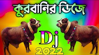 ঈদ Qurbani gan Eid special dj song | Bangla dj  কোরবানির ডিজে গান | Notun dj song 2022, @DjAntu