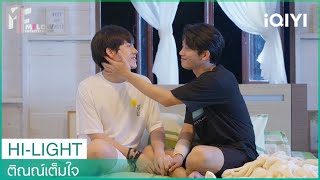 ตกลงพี่จะเป็นอะไรให้เค้ากันแน่ | ติณณ์เต็มใจ (Tin Tem Jai The Series) EP9 | iQIYI Thailand