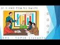 EPS-TOPIK_TEST | Listening Test Part-25|  듣기 20 questions (문항) eps-topik Exam #한국어능력시험