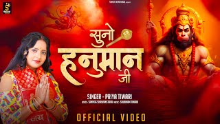 #bhajan Suno Hanuman Ji || Priya Tiwari || Hanuman chalisa || Bhajan 2025