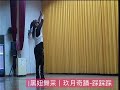 黑妞舞采 玖月奇蹟 踩踩踩舞影攝於2016 3月