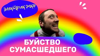 Электрик ЖКО.Что будет, если оторвать прибор учета? Буйство сумасшедшего.