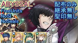 【FEH】オッテル 神階英雄戦 ABYSSAL 配布のみ 継承無し 聖印無し【ファイアーエムブレムヒーローズ】FireEmblemHeroes Mythic Hero Battles Ótr