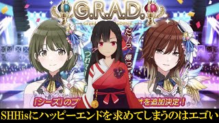 【#シャニマス】試され続けるアイドルに試される【SHHis G.R.A.D.を読む】