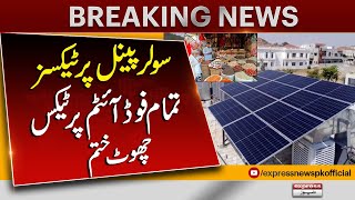 Tax on solar panels | IMF Strict Condition | Tax exemption on all food items ended | Pakistan News