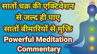 guided meditation 7 chakra healing in hindi |cleansing chakra meditation by Rajyoga