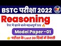 Reasoning Model पेपर 1 | Bstc Exam 2022 | Bstc Login Study