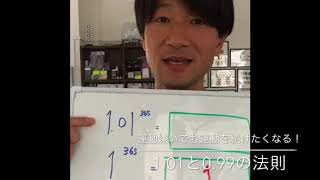 運動嫌いでも運動を続けたくなる！【1.01と0.99の法則】