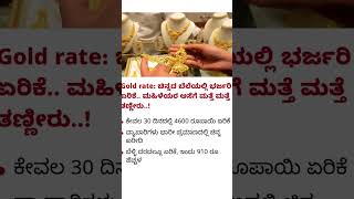 #gold #kannada #shorts #viralvideo #youtubeshorts