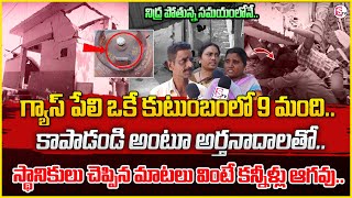 Nandyala Gas Incident Latest News Updates | SumanTV Live Updates