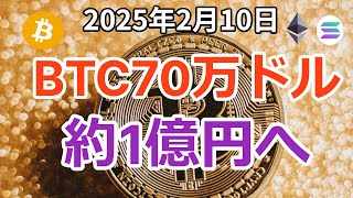 ビットコイン (BTC) 70万ドル (約1億円)へ！金融庁が税率引き下げやETF見据え検討！