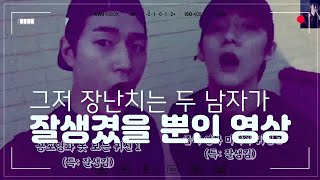 [크나큰] 누구 박서함한테서 필터 좀 뺏어줄 사람 없나요...