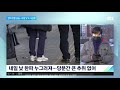 한파·강풍 동시 급습…출근길 체감온도 20도 안팎 jtbc 아침 u0026