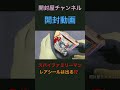 【開封動画抜粋版】（シール）スパイファミリーマンチョコ