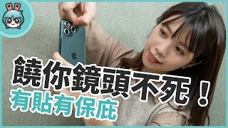 imos 藍寶石鏡頭保護鏡！iPhone 只裝手機殼不夠！鏡頭也要保護才安心！（iPhone 11 / iPhone 11 Pro 鏡頭保護鏡）