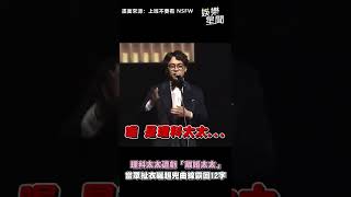 理科太太遭虧「離婚太太」！當眾扯衣曬超兇曲線　霸回12字網讚爆｜三立新聞網 SETN.com