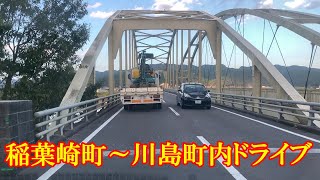 稲葉崎町～川島町内ドライブ