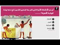 الحياة الاجتماعية الجزء1 تاريخ أولى ثانوى الترم الأول