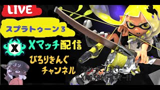 【スプラトゥーン３】116日目　あけましておめでとうございまスプラトゥーン３　2023年 　ぴろりきんぐちゃんねる　＃参加型配信