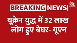 Ukraine में युद्ध के चलते अब तक 32 लाख यूक्रेनियों ने देश छोड़ा- UN | Russia-Ukraine War News