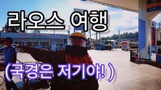 라오스 여행 [북부편] New 뽈뽈이와 함께!! 오토바이 타고 라오스 북부 육로 입국 #라오스 #laos #동남아여행 #해외여행 #여행유튜버 #인기급상승