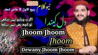 Mere Mola Mere Sayia To Jhoom Jhoom|Muhammad Javed Saqi Junaidi|Most Femous Kalam|Official Kalam2022
