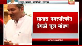 Satara: udayne raje bhodle vs shivendra raje election fight