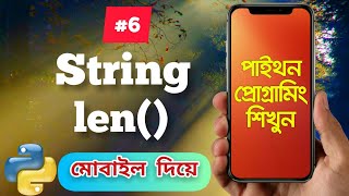 len function bangla tutorial | Python