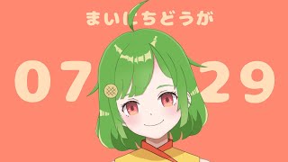 〖毎日動画〗2022年7月29日〖新人VTuber/んぱろめ。〗