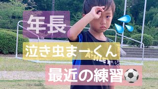 【年長 ある日の自主練⚽️】5歳 リフティング ボールタッチ ドリブル ラダー 練習