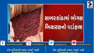 Bogus seed case exposed in Sabarkantha   ॥ Sandesh News TV | Cyclone Tauktae