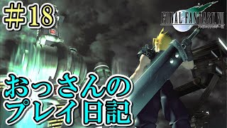 【FF7・ios版】＃18　ゴールドソーサー