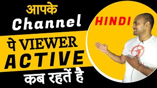 Check When Your Viewers Are Online On YouTube | Subscriber Kab Active Rahten Hain #Shorts