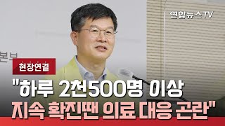 [현장연결] 중대본 \