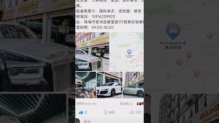 在Facebook加入【澳門北上修車資訊台】，平台為大家提供珠海區優質可靠的汽車維修、美容及緊急服務。