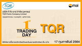 พิธีเปิดการซื้อขายหลักทรัพย์วันแรกในตลาด mai : TQR